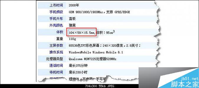 3DMAX制作逼真的多普达手机建模教程5
