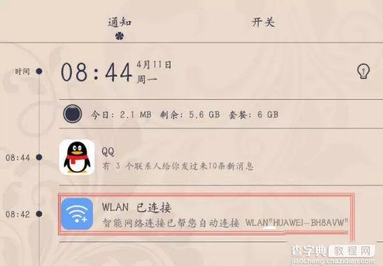 WLAN+是什么？华为P9 WLAN+使用方法3