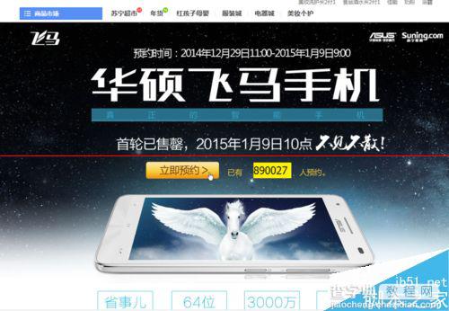 华硕飞马手机怎么样？华硕飞马手机的预约方法介绍2