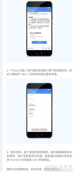 flyme6.0适配机型有哪些？魅族Flyme 6适配机型名单大全(内测方法)4