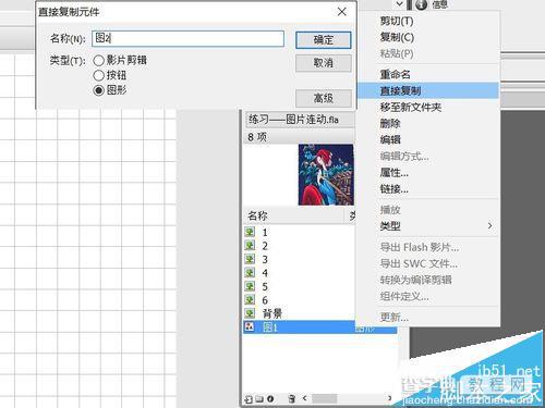 FLASH中怎么制作图片连动开合动画效果?8