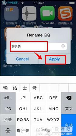 iOS7.1.2越狱插件Icon Renamer安装及使用教程4