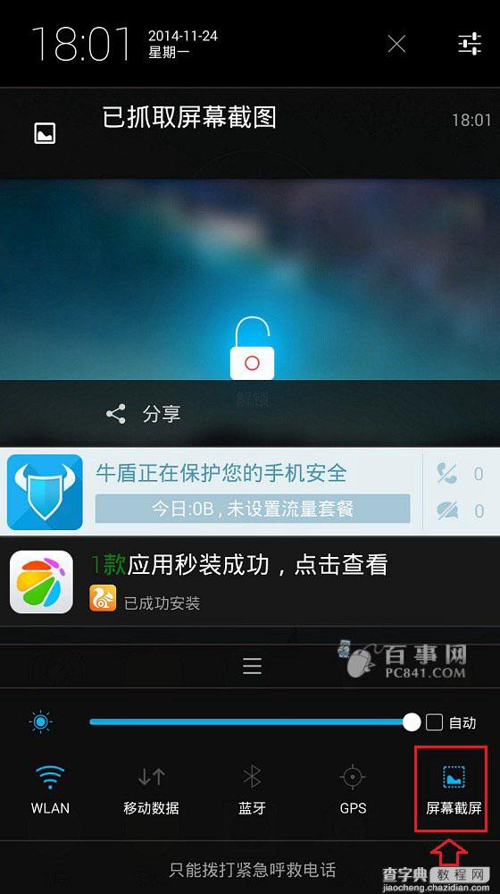 努比亚Z7怎么截图？三种nubia Z7手机截屏方法介绍2