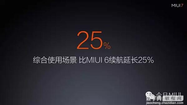 MIUI7与MIUI6哪个好？MIUI 7与MIUI 6区别对比评测8