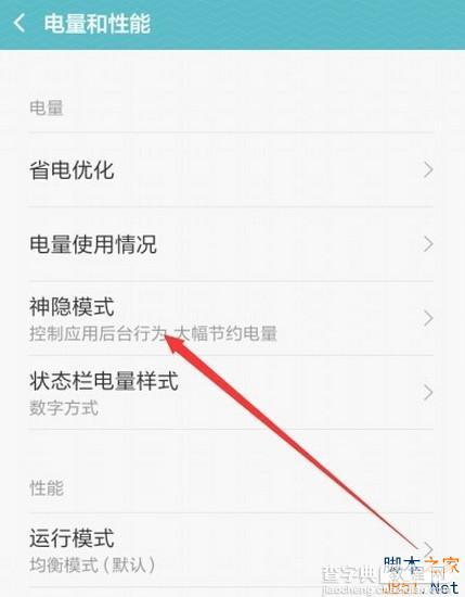 MIUI7怎么设置神隐模式？小米MIUI7神隐模式设置方法图解4