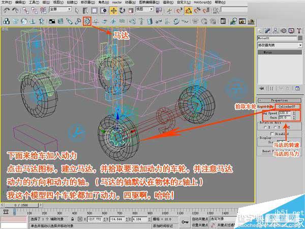3DSMAX制作赛车动画教程分析15