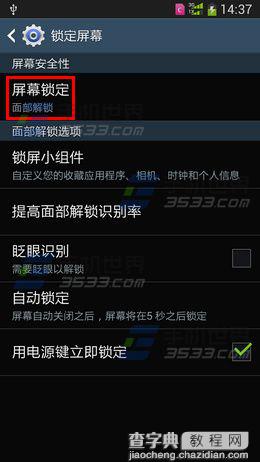 三星s4手机的面部解锁功能怎么设置?2