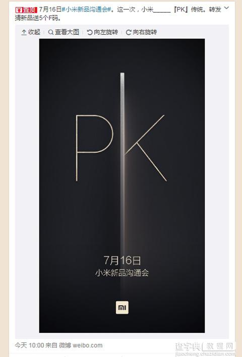 小米7月16日将举行新品沟通会 将PK传统1