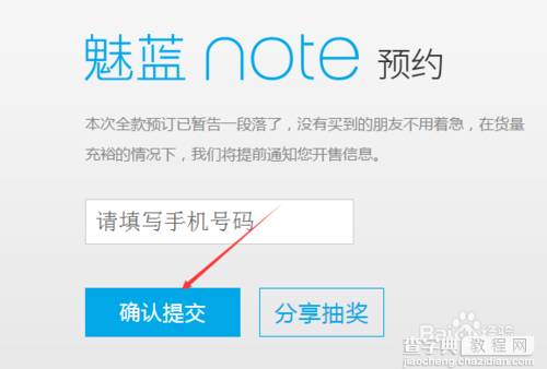 魅蓝note怎么买？魅蓝note预约购买方法2则3