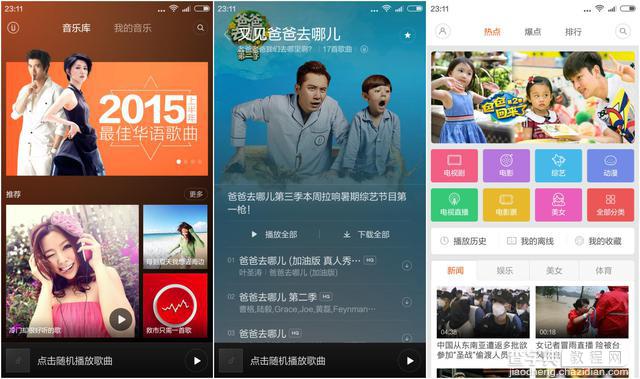 一定要给小米手机2升级MIUI 6的八个理由21