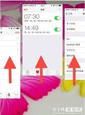 iOS7手势使用方法 iOS7手势设置图解教程3