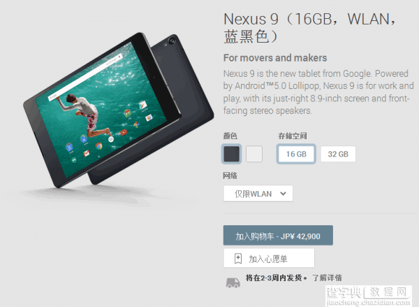 399美元起售 Nexus 9平板已正式接受预定 两到三周左右发货2