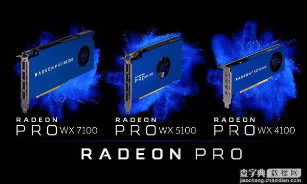 AMD Radeon Pro WX专业显卡正式发布:采用14nm北极星架构1