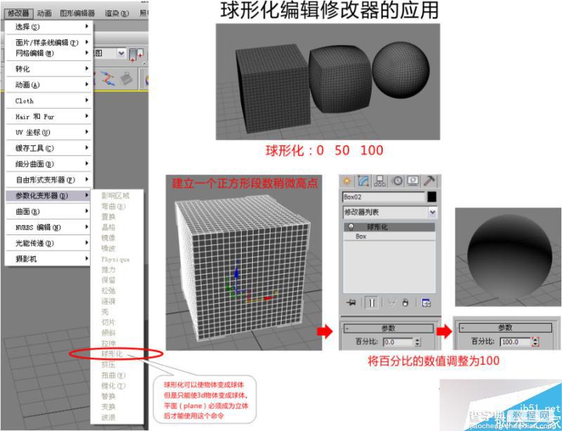 3Dmax中球星编辑器的一些实用技巧介绍3