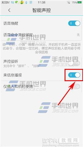 vivo X5Max怎么关闭来信息语音播报？2