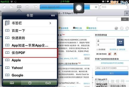 iphone5手机如何把网页保存成PDF格式的文件？图文讲解6