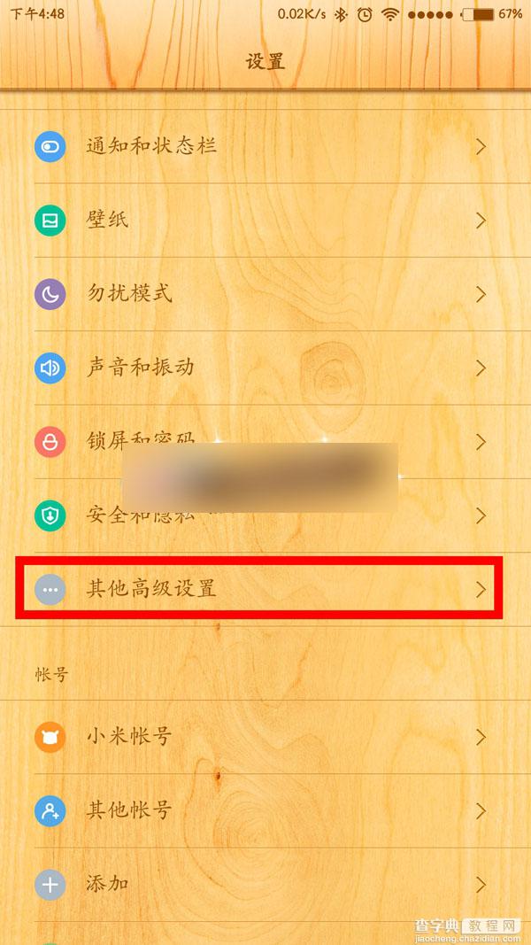 小米手机怎么设置定时开关机 小米手机MIUI6定时开关机功能使用方法介绍1