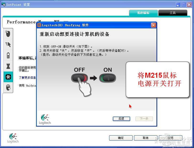 罗技M215无线鼠标与M950高性能鼠标优联实战测试5