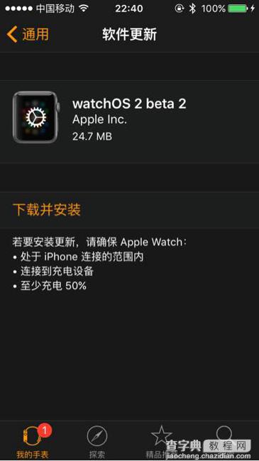 Apple Watch怎么升级watchOS 2？苹果手表升级watchOS 2图文教程1