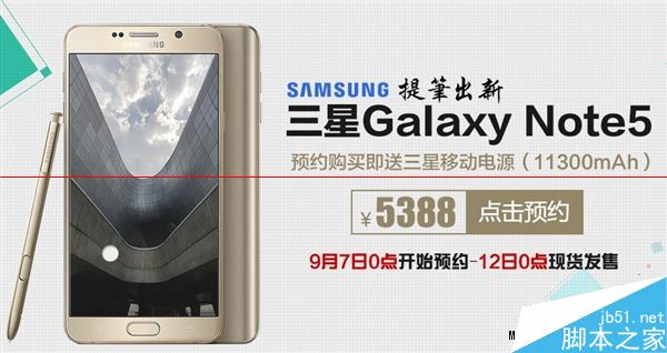 国行三星Galaxy Note 5今日开始预订   只有铂光金颜色9
