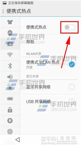 魅蓝note手机便携式热点怎么开启？4