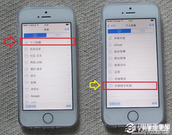 iPhone5s Safari浏览器怎么添加书签 图解iOS7设备Safari添加书签6