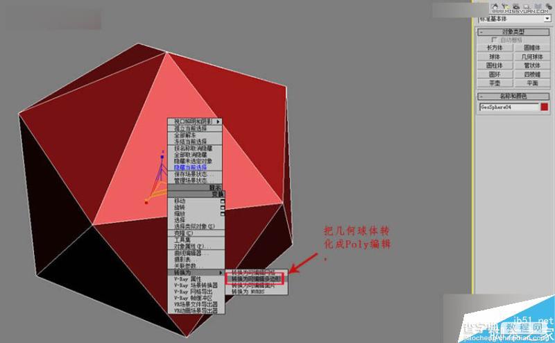 3DMAX制作一个简单漂亮的绣球模型效果图5