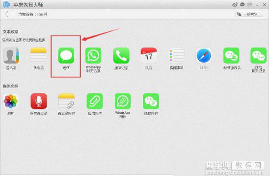 苹果iphone se 已删除短信恢复办法 iphone se 短信删除恢复教程3