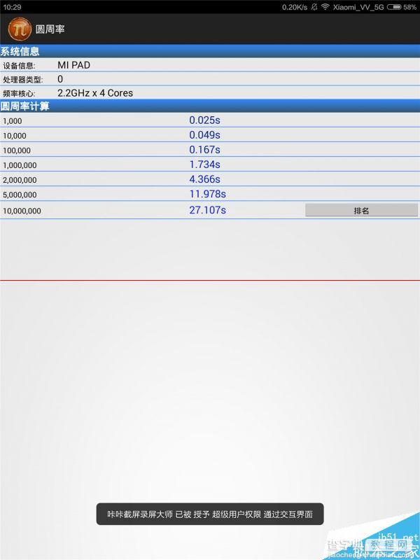 小米平板怎么样？ 小米平板MIUI 6体验评测30