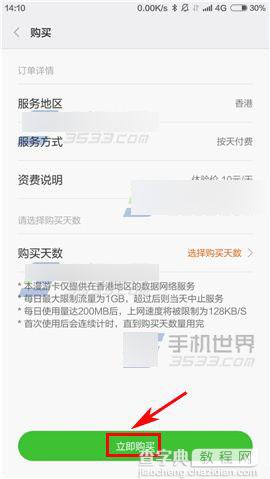 小米漫游功能怎么用?小米漫游使用方法4