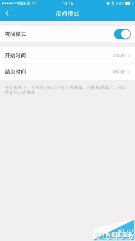 乐心mambo2智能手环怎么设置夜间模式?4