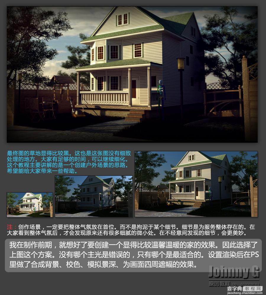 3DSMAX室外教程：2小时高效打造别墅外景图13