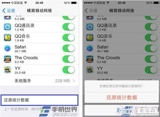 ios7如何设置蜂窝移动网络数据？以iOS7测试版为例5