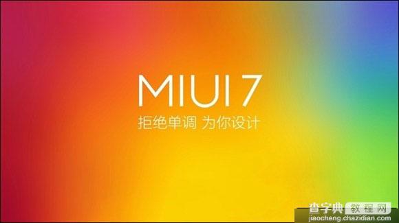 miui7儿童模式如何开启?儿童模式开启及使用方法总结1