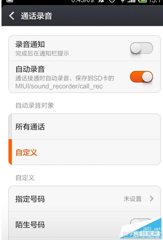 小米通话自动录音怎么设置 小米通话自动录音设置方法5