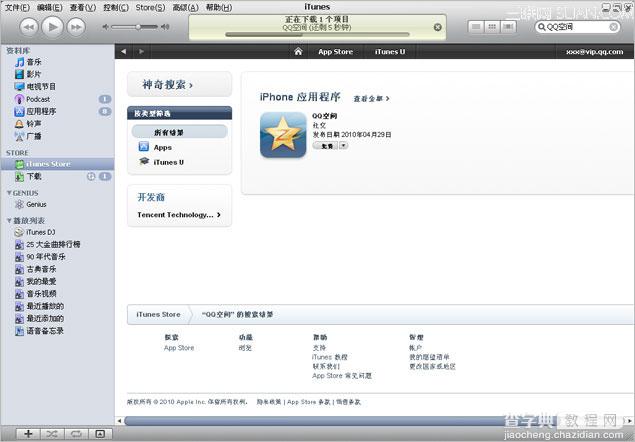 iphone手机下载手机QQ空间软件的两种方式6