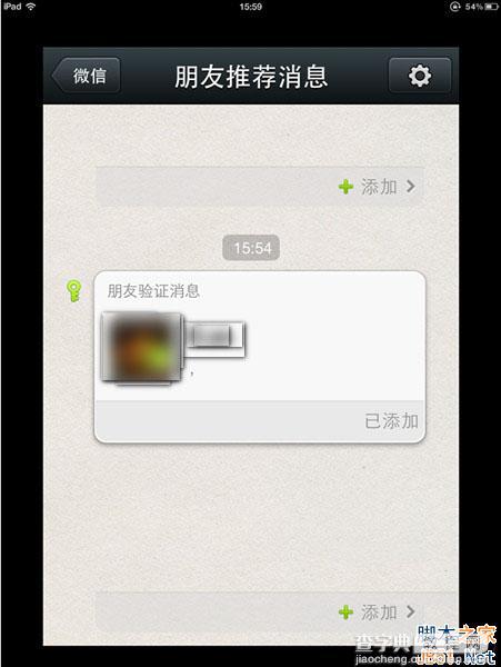 iPhone手机微信加好友验证发送失败解决方法介绍1