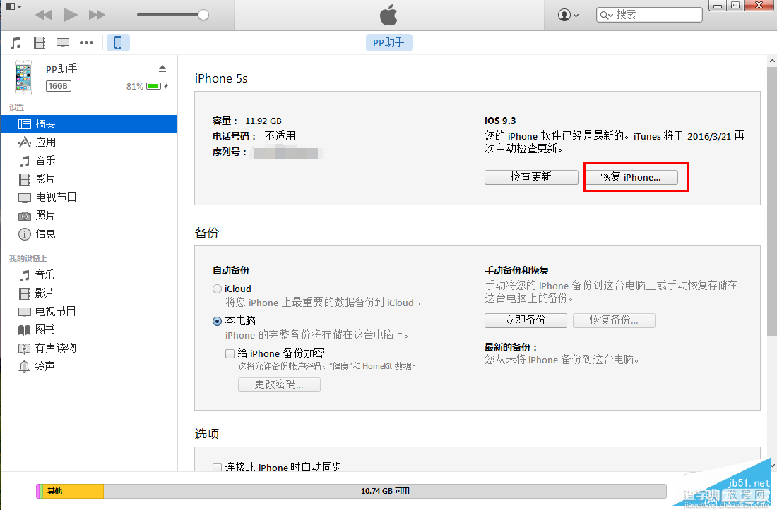 iOS9.3 beta怎么降级？iOS9.3 beta7降级刷回iOS9.2.1教程4
