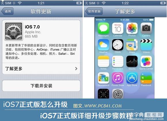 苹果iOS7正式版如何升级 两种详细升级iOS7正式版的方法步骤图解1