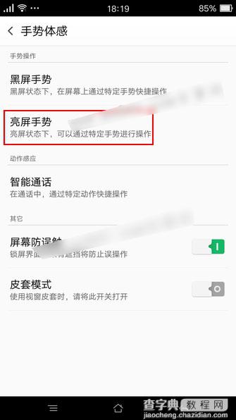 OPPO R7 Plus单手模式怎么开启？OPPO R7 Plus单手模式设置使用教程3