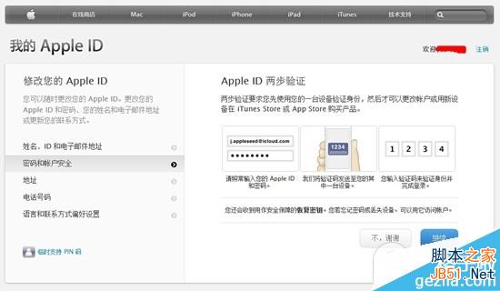 apple id两步验证 苹果Apple ID两步式验证设置使用教程5