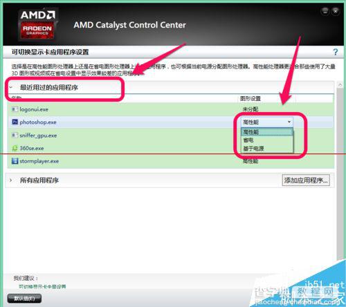 AMD双显卡怎么切换驱动？3