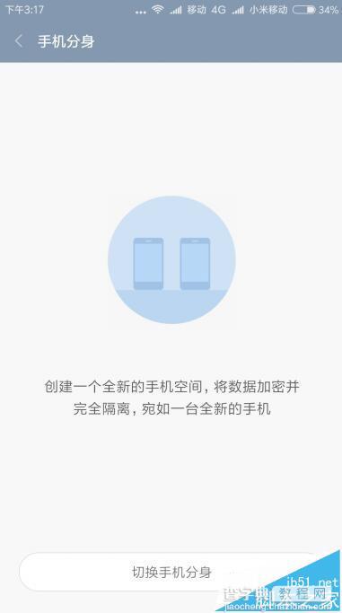 小米Miui8系统中手机分身功能怎么删除?4