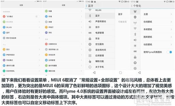 Flyme 4.0和MIUI 6哪个好?MIUI 6对比Flyme 4.0评测3