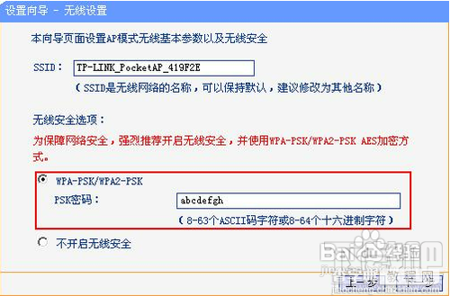 迷你路由器如何设置快速上网 迷你路由器设置快速上网步骤6