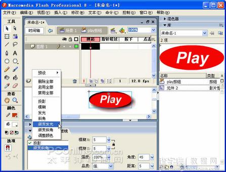 Flash8滤镜与混合模式:近距离预览滤镜效果6