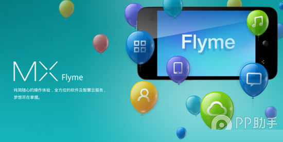 官方确认魅族MX3可升级Flyme 4.0最晚今年年底1