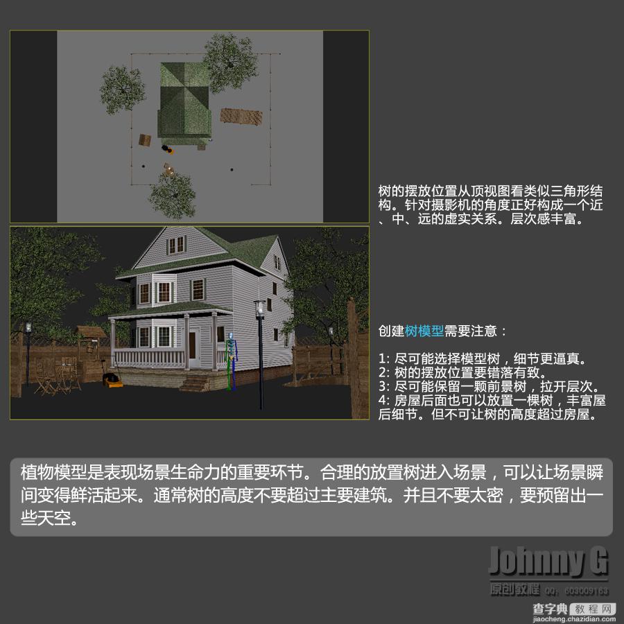 3DSMAX室外教程：2小时高效打造别墅外景图6
