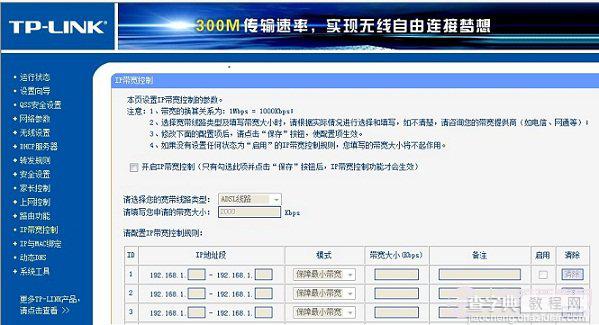 如何设置无线路由器限速以限制看电影下载东西影响速度3