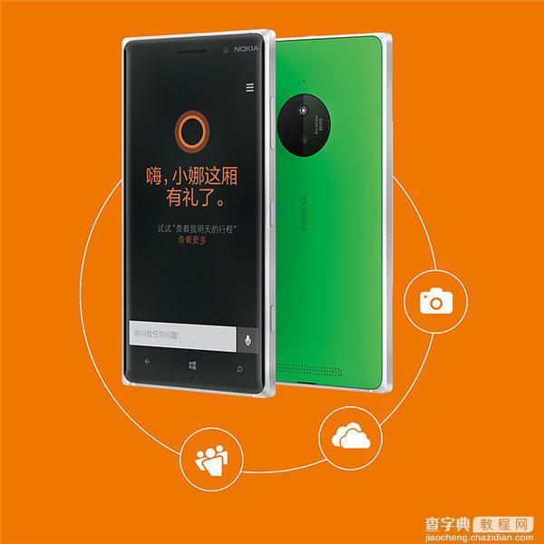 2399元 国行Lumia830将于10月13日起正式开卖4